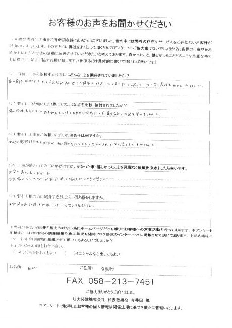 工事後お客様の声