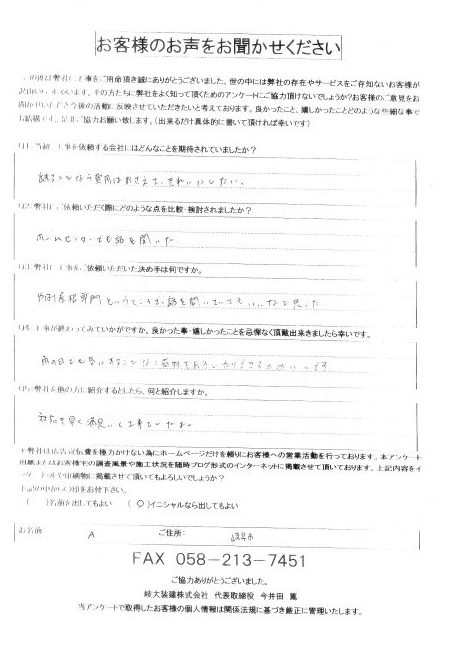 工事後お客様の声