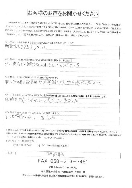 工事後お客様の声