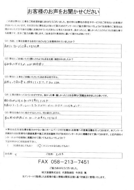 工事後お客様の声