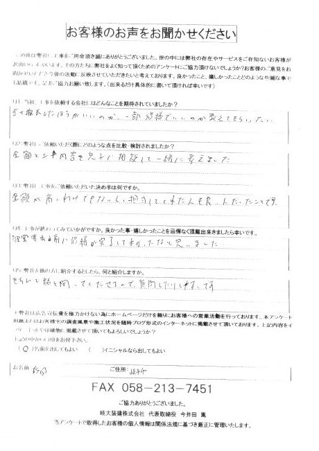 工事後お客様の声