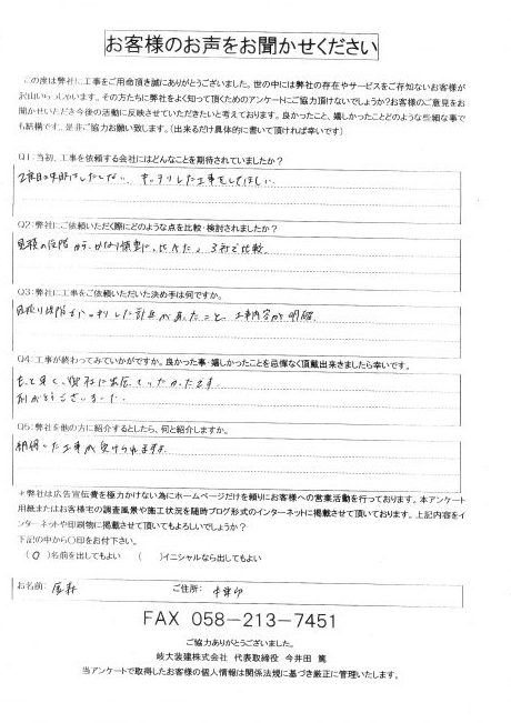 工事後お客様の声