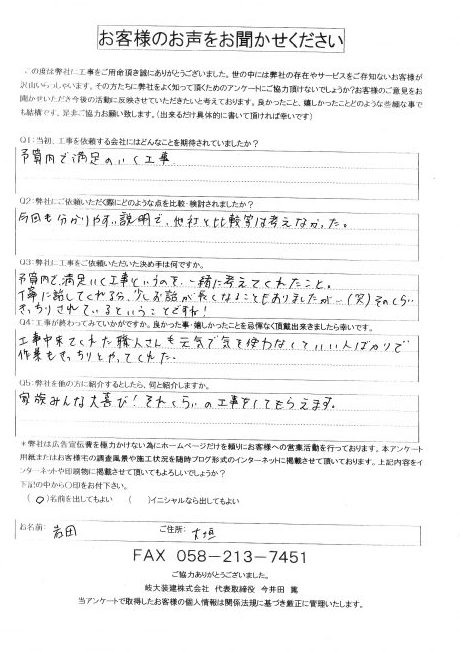 工事後お客様の声