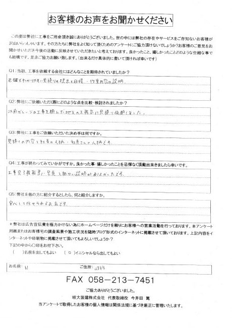 工事後お客様の声