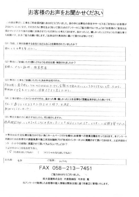 工事後お客様の声