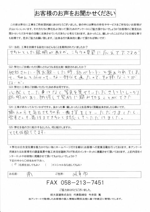 工事後お客様の声