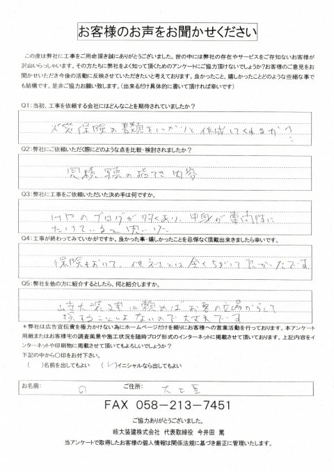 工事後お客様の声