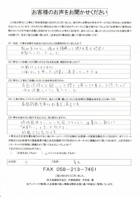 工事後お客様の声