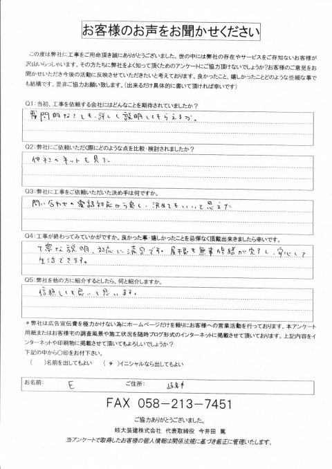 工事後お客様の声