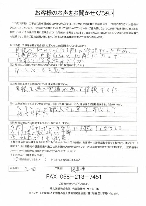 工事後お客様の声