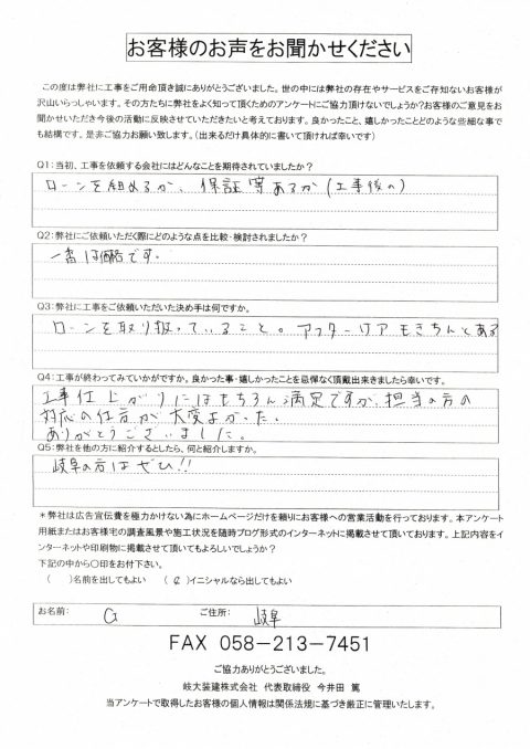 工事後お客様の声