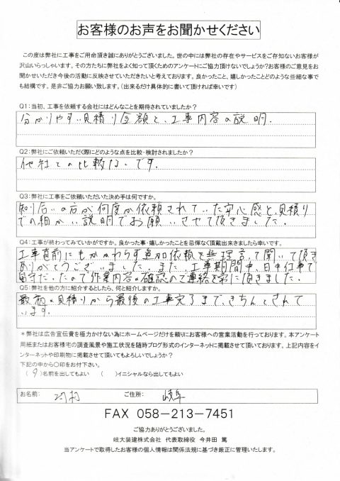 工事後お客様の声