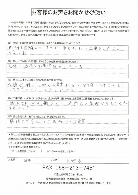 工事後お客様の声