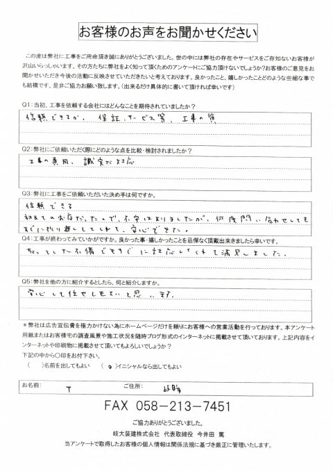 工事後お客様の声