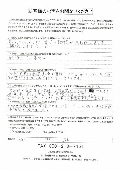 工事後お客様の声