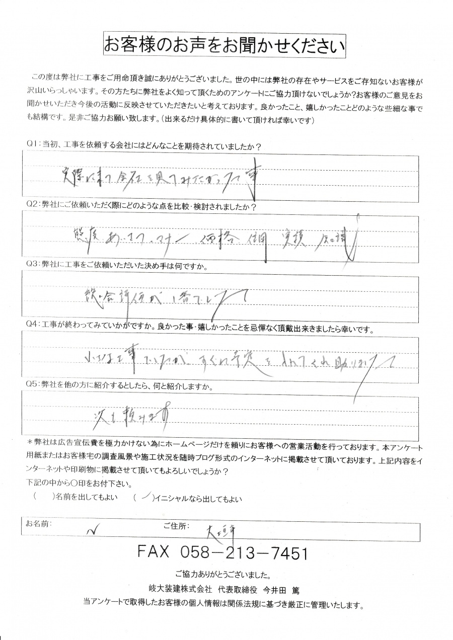 工事後お客様の声