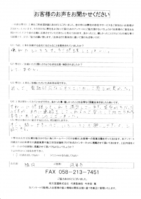 工事後お客様の声