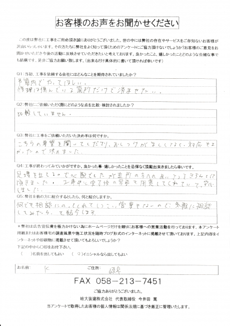 工事後お客様の声