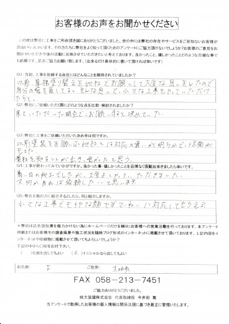 工事後お客様の声