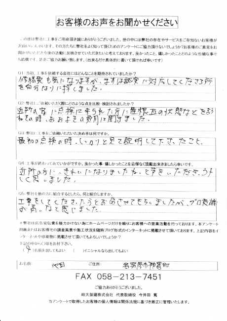 工事後お客様の声