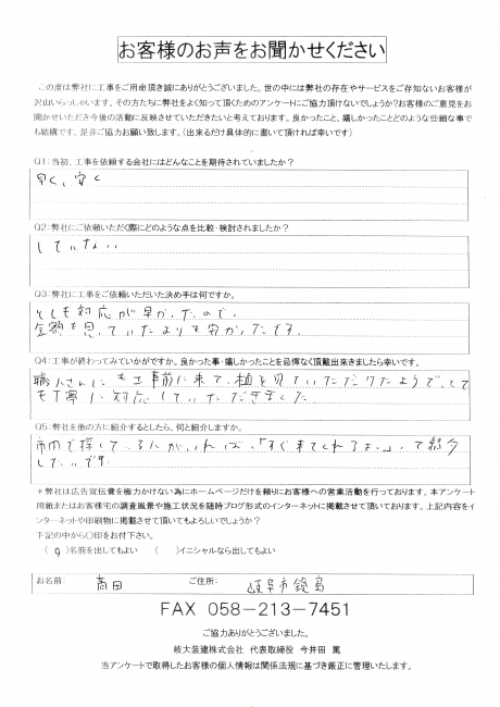 工事後お客様の声