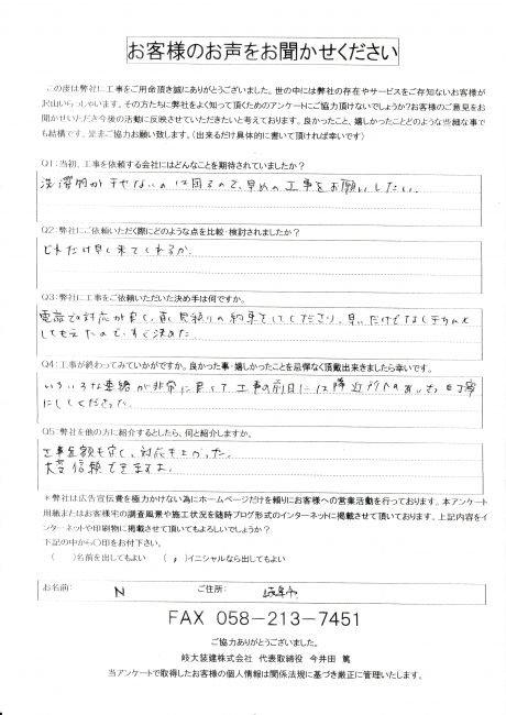 工事後お客様の声