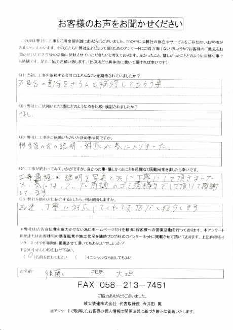 工事後お客様の声