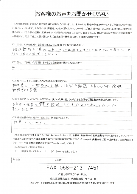 工事後お客様の声