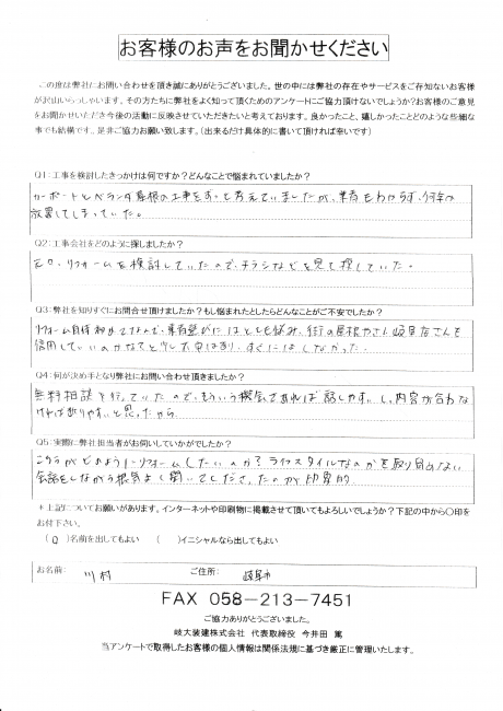 お客様の声スキャン画像