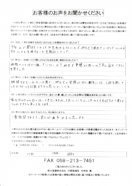 工事後お客様の声