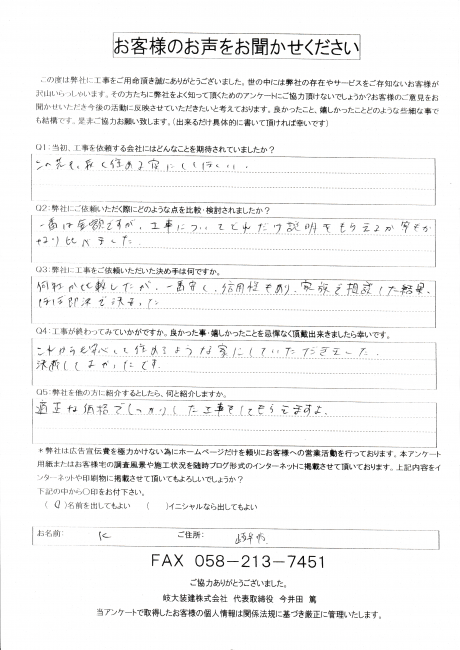 工事後お客様の声