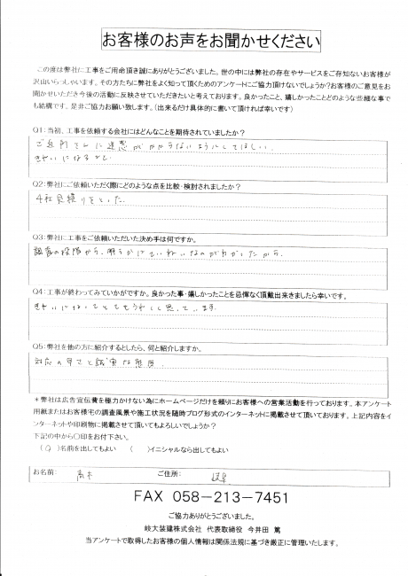 工事後お客様の声