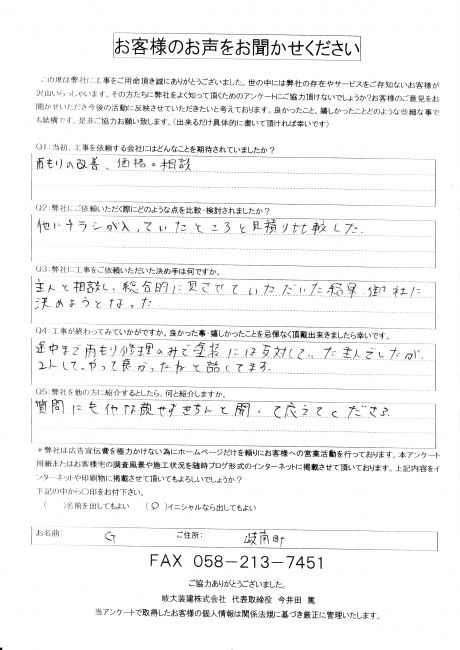 工事後お客様の声