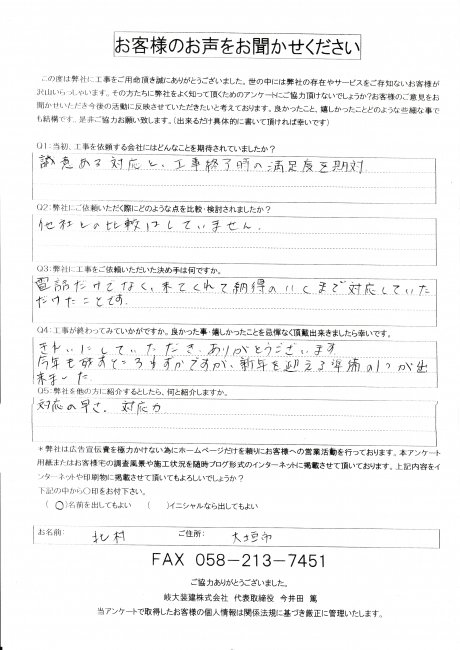 工事後お客様の声