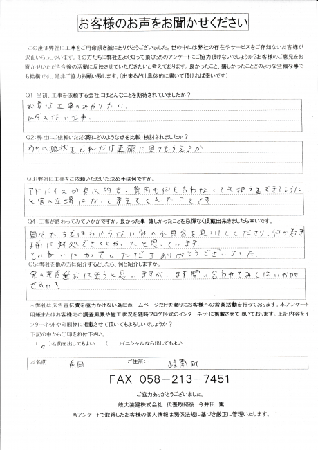 工事後お客様の声