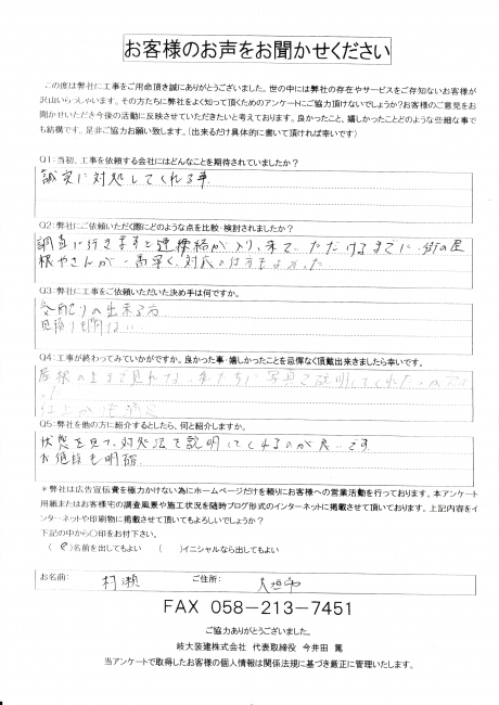 工事後お客様の声