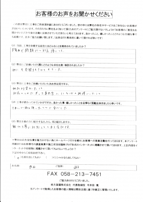 工事後お客様の声