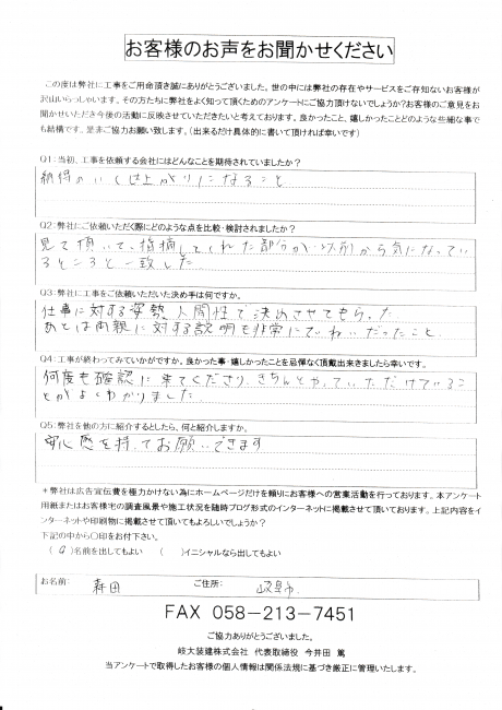 工事後お客様の声