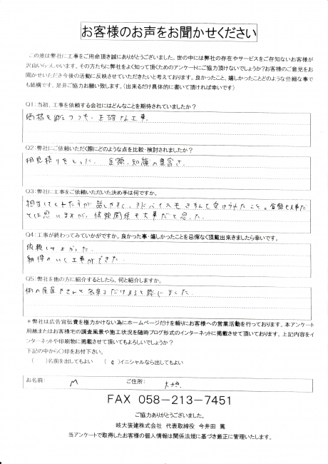 工事後お客様の声