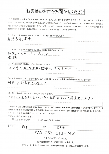 工事後お客様の声