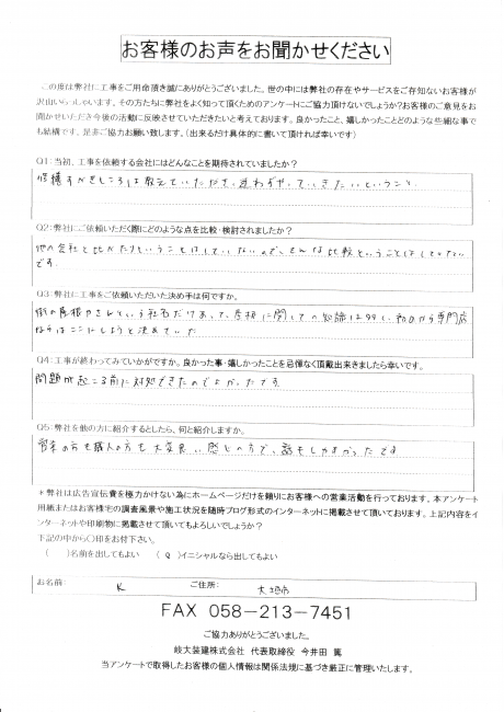 工事後お客様の声