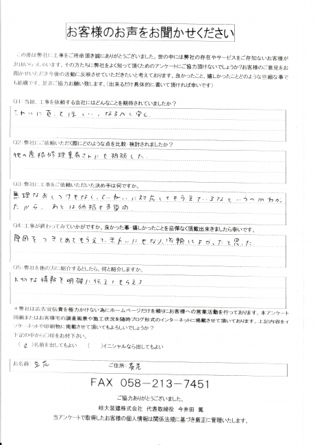 工事後お客様の声