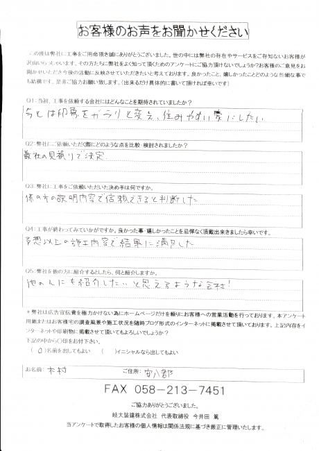 工事後お客様の声