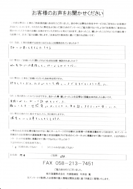 工事後お客様の声