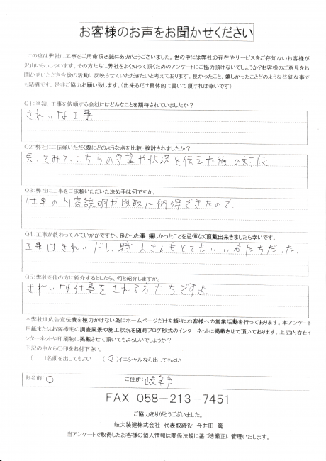 工事後お客様の声