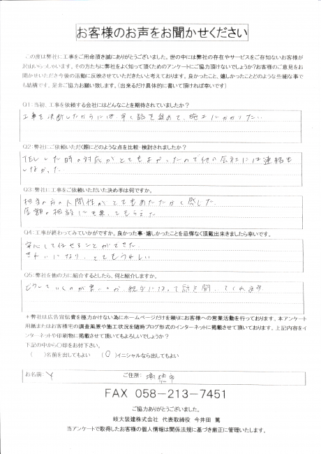 工事後お客様の声