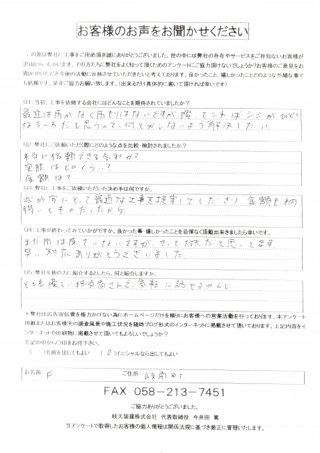 工事後お客様の声