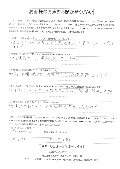 工事後お客様の声