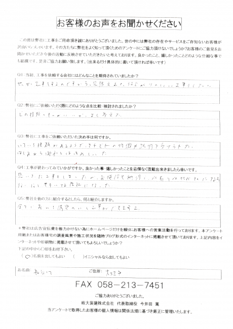 工事後お客様の声