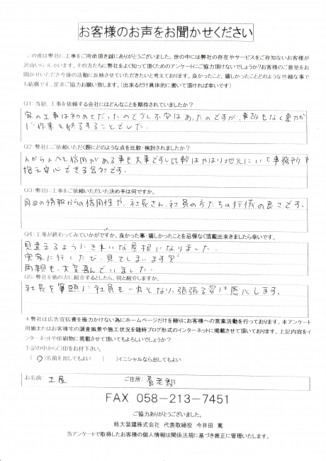 工事後お客様の声